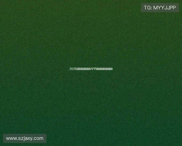 2026年最受欢迎体育平台APP排名前十榜单解析及推荐